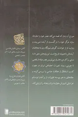 تغییرات اجتماعی در ایران از نگاه مورخان پارسی نویس